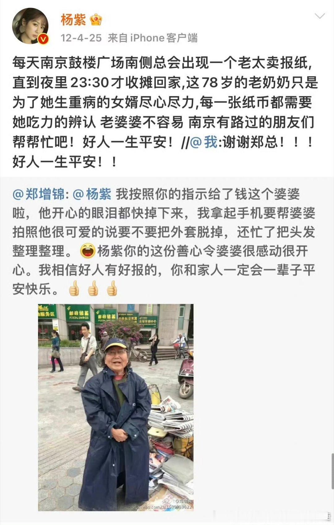杨紫杨紫晒粉丝的信嗯，杨紫第一时间就捐款了，这些年来的公益脚步从来没有停过，你们