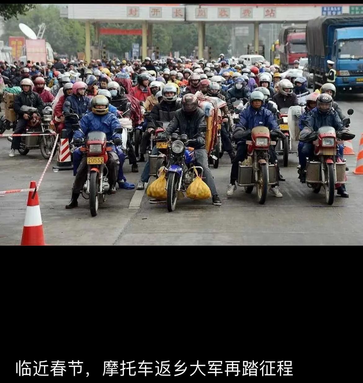 2013年摩托车返乡大军有110万辆次，后来摩托车返乡大军逐年减少，2021年影