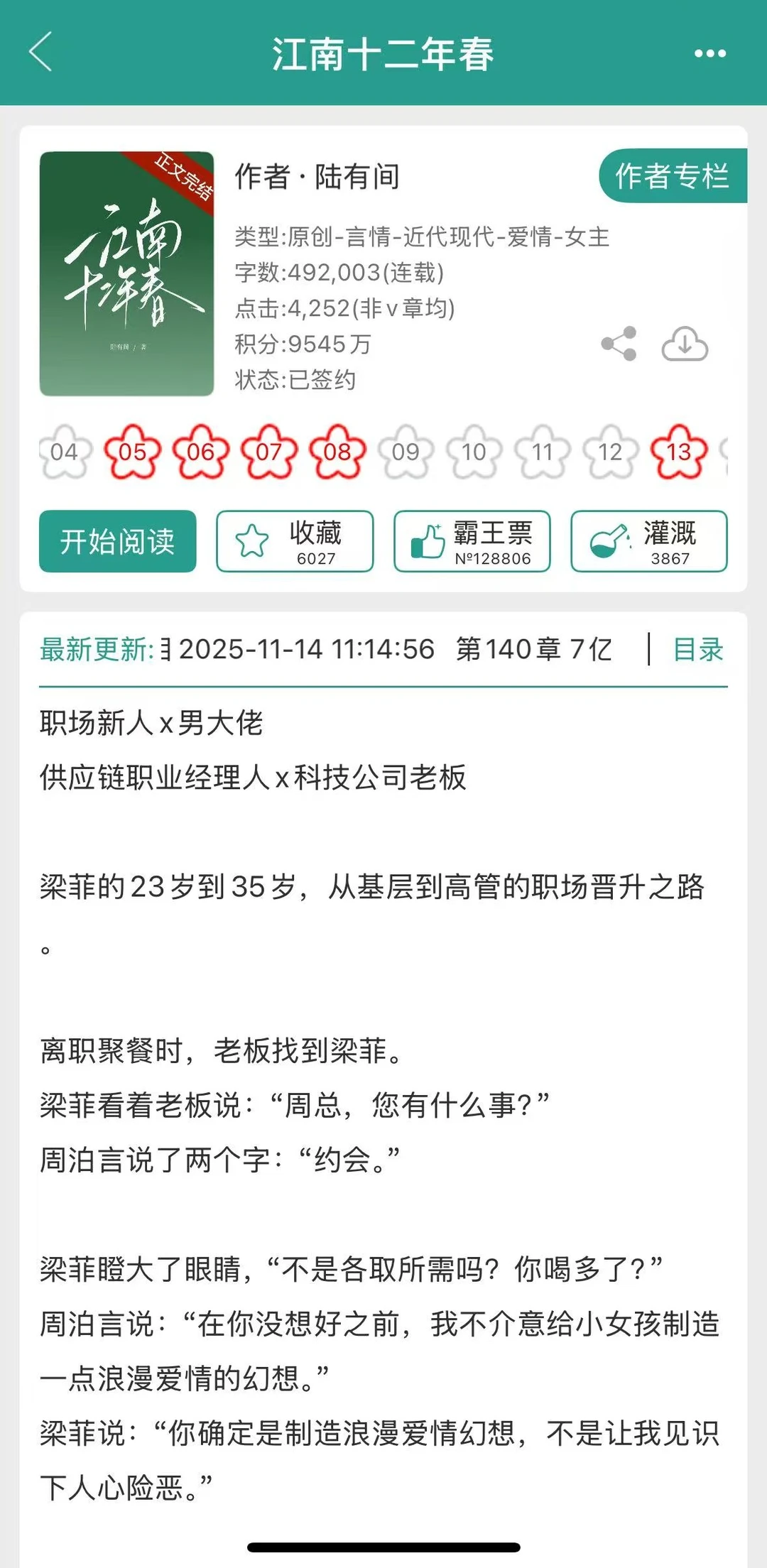 职场菜鸟闯关记