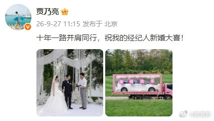 贾乃亮祝经纪人新婚大喜娱乐圈难得的长久搭档！十年双向奔赴，温柔又真诚的相处太圈
