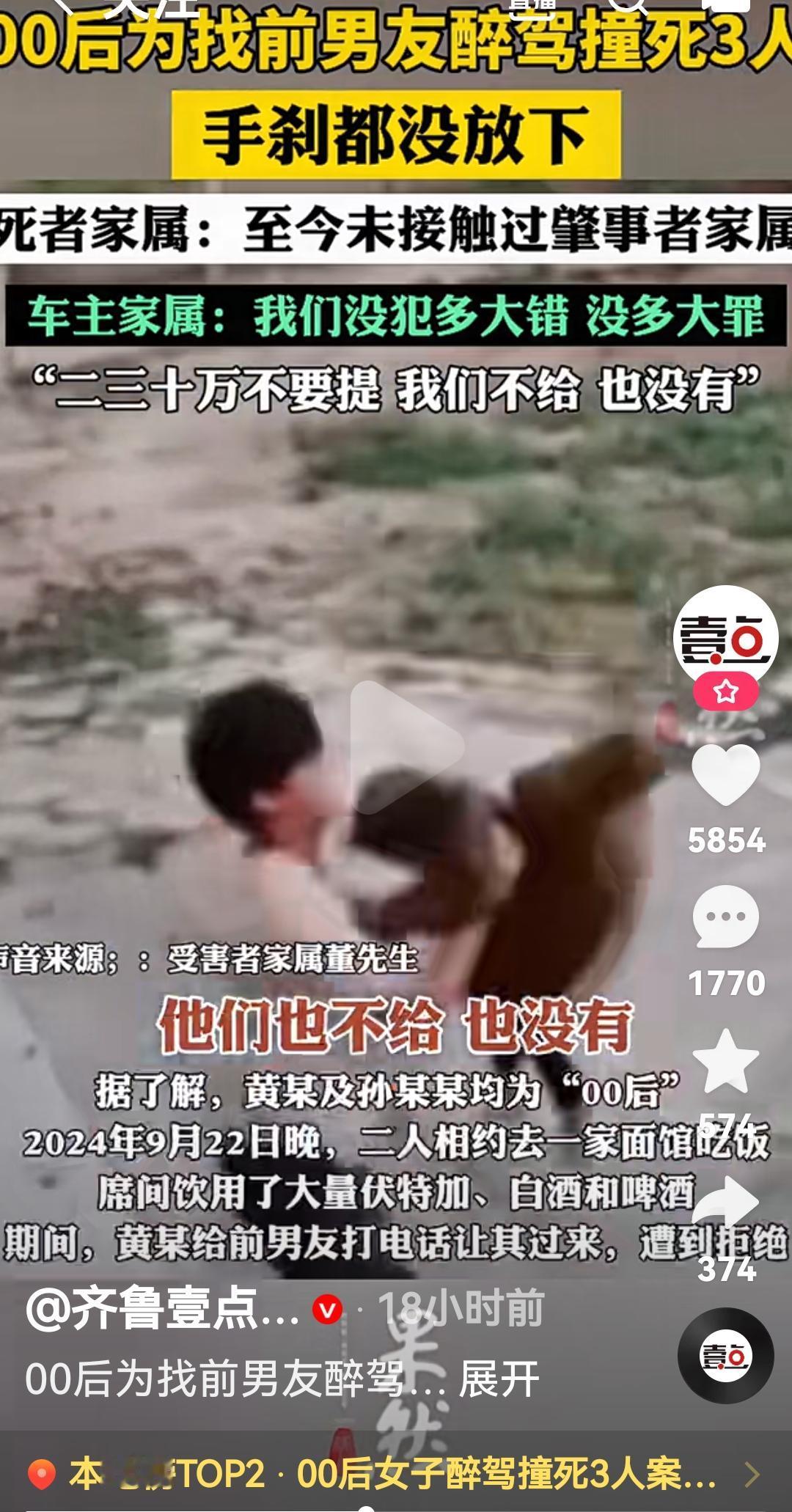 两位00后因找前男友未果喝酒醉驾开车撞死3人根据媒体报道，2024年9月22日