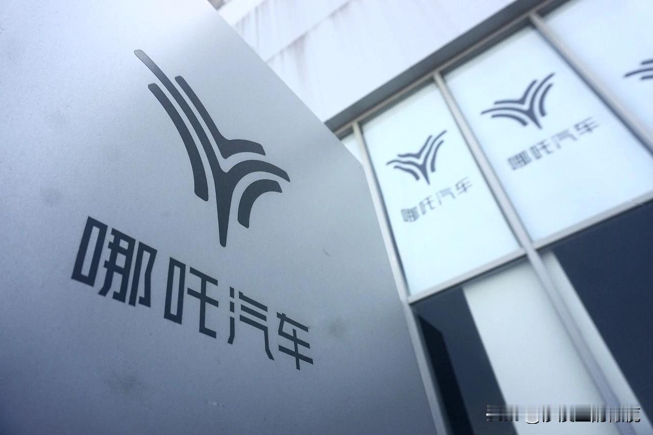 哪吒汽车的“脉搏”又跳动了！昨天哪吒工厂突然又在统计，经销商店有哪些还可以继续