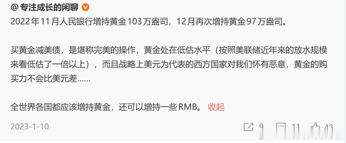 在黄金2000美元一盎司以下的时候，我一直建议央妈减美债加黄金。央妈在底部当然也