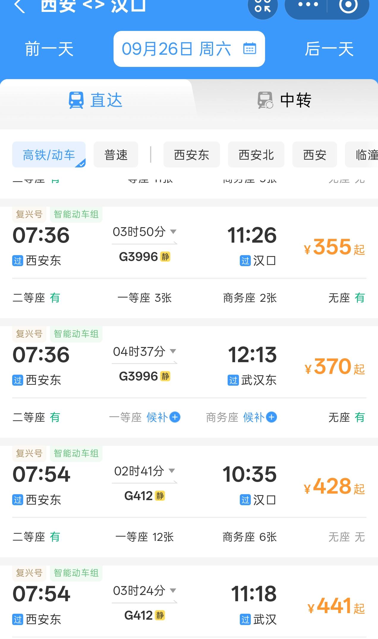 不是成都更有性价比，而是武汉去不起！西安去成都，动车最低211，而西