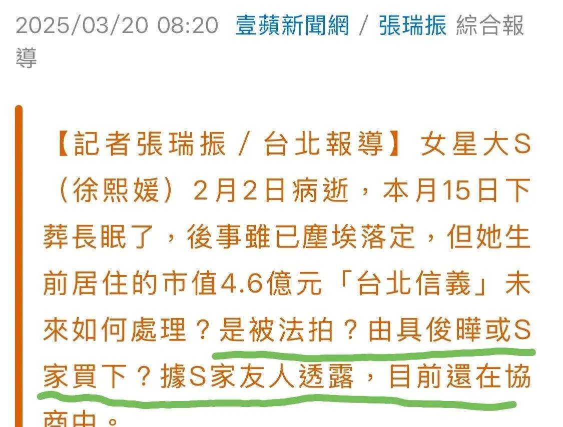 3月20日，S家算盘打错了，大S虽然恋爱脑，但对S家早有防备，房子拿不走！S家