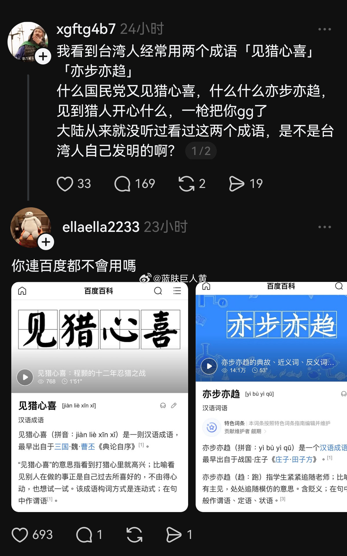 简中账号在脆上夸台湾人“用词精妙”，还说“大陆都没有这些成语”，然后他换来了10