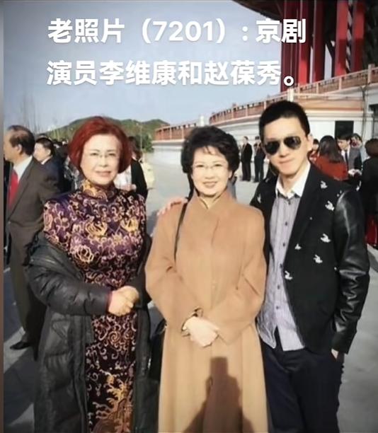 看看李维康与赵葆秀，两位京剧表演艺术家的合影！李维康比赵葆秀大1岁，那时她们都已