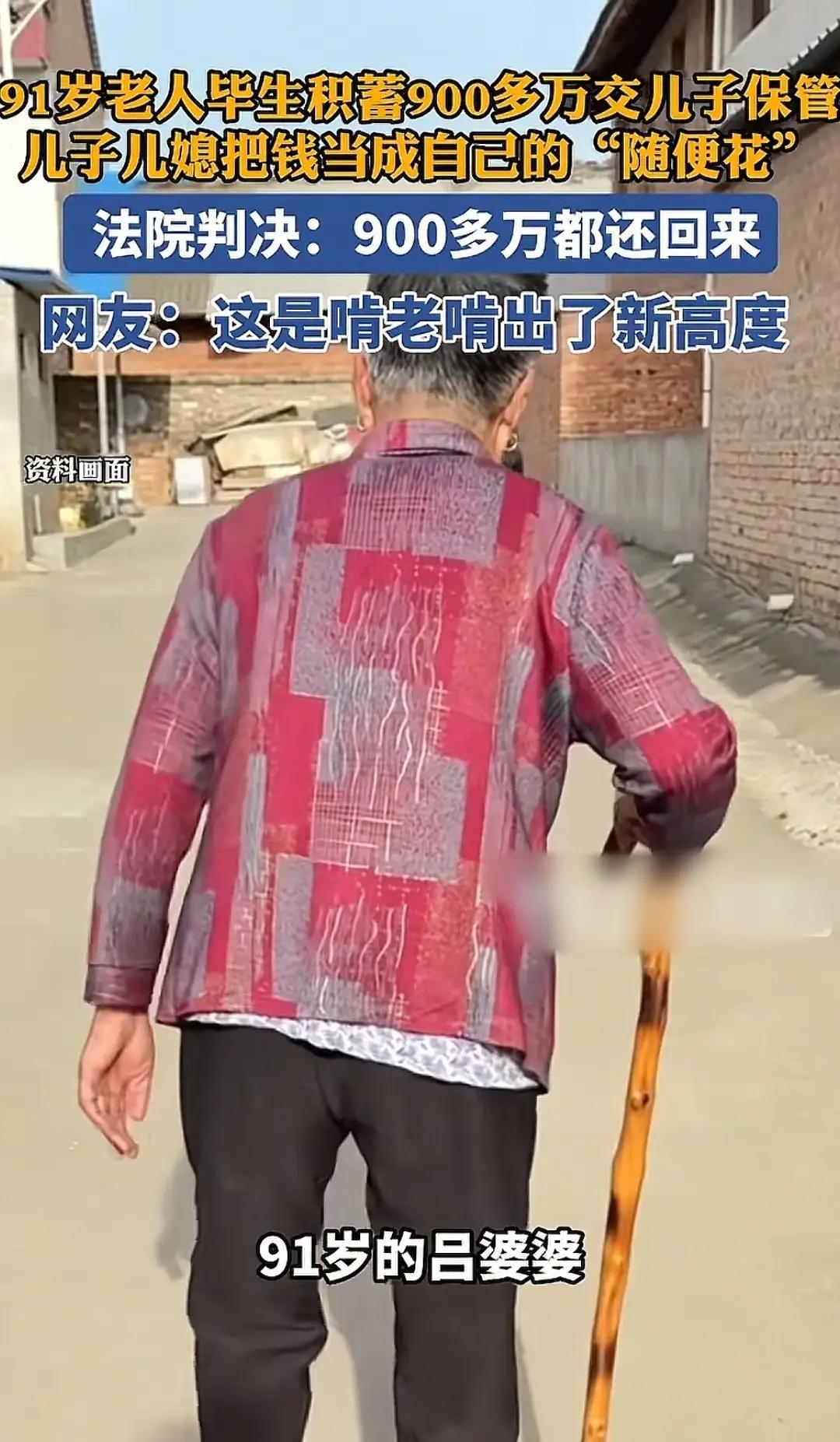 太心寒！广东深圳，90多岁的吕某把900多万养老本交给儿子保管，儿子、儿媳偷偷拿