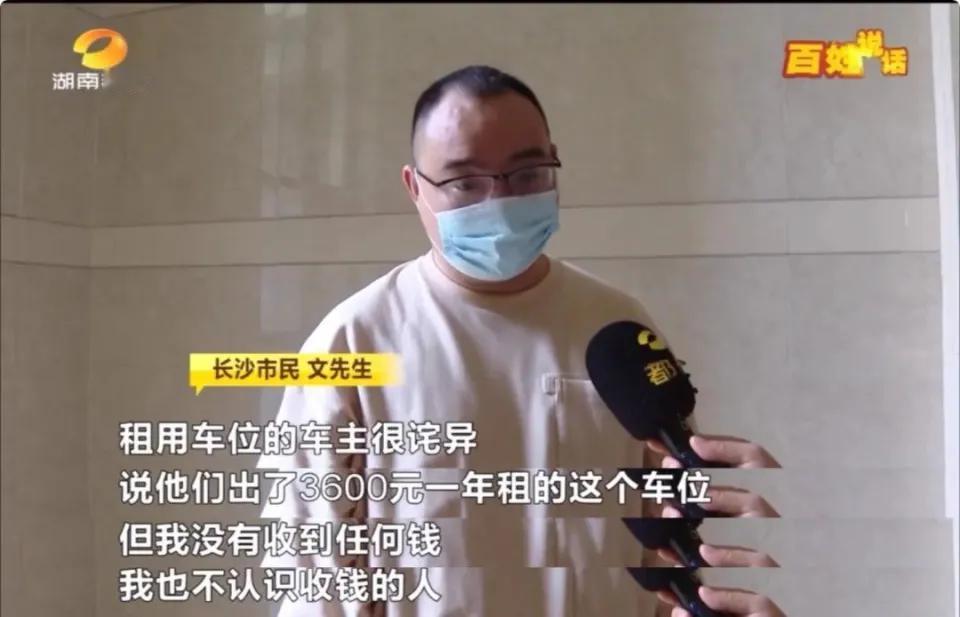 胆大包天！湖南长沙，男子花费7万元买的车位，竟被陌生人拿去出租赚了3600元，仔