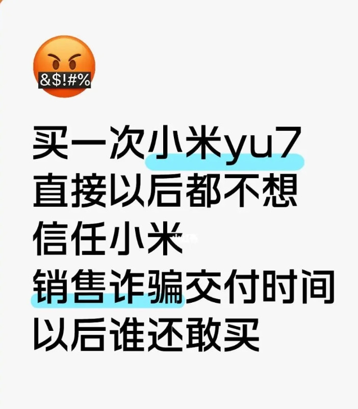 小米yu7简直诈骗式消费当天发布会晚上了解了一下，没下单。第二天早上11点去门