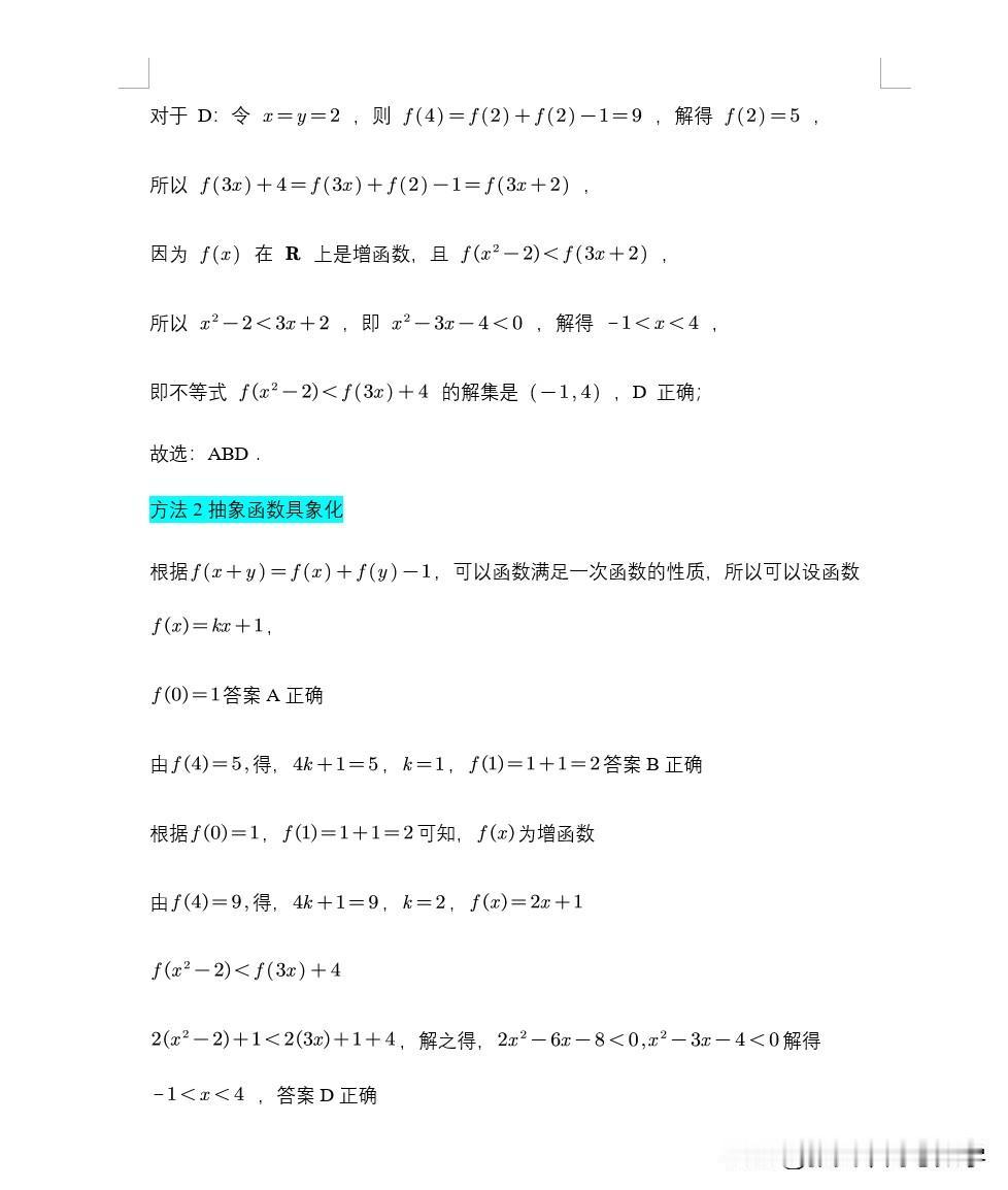 河北衡水中学高一数学期中考试试卷精品解析完成。建议高一学生都要做一下。特别是