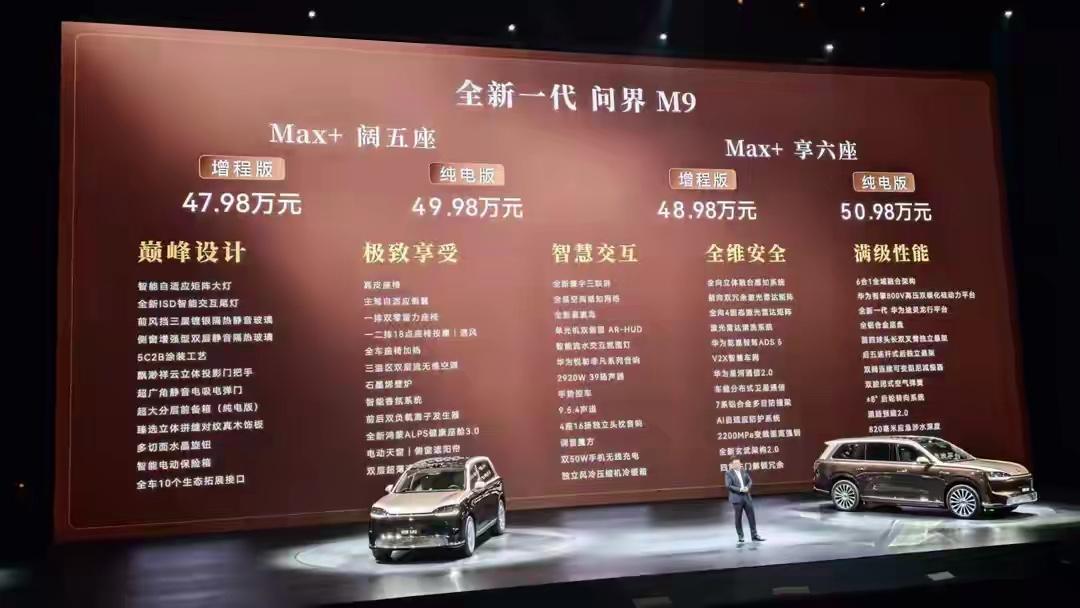 【全新问界M9元购参考】5月27日，华为鸿蒙智行的旗舰SUV——全新一代问界M9