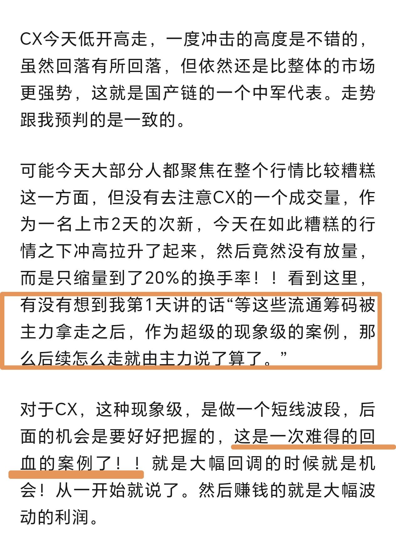 上市第一天讲的：你们想一下，3万亿以下，筹码都被主力收走了，后面主力想怎么拉就怎