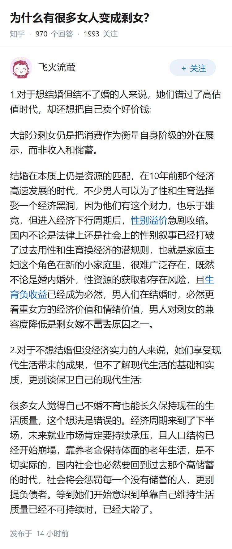 为什么有很多女人变成剩女？