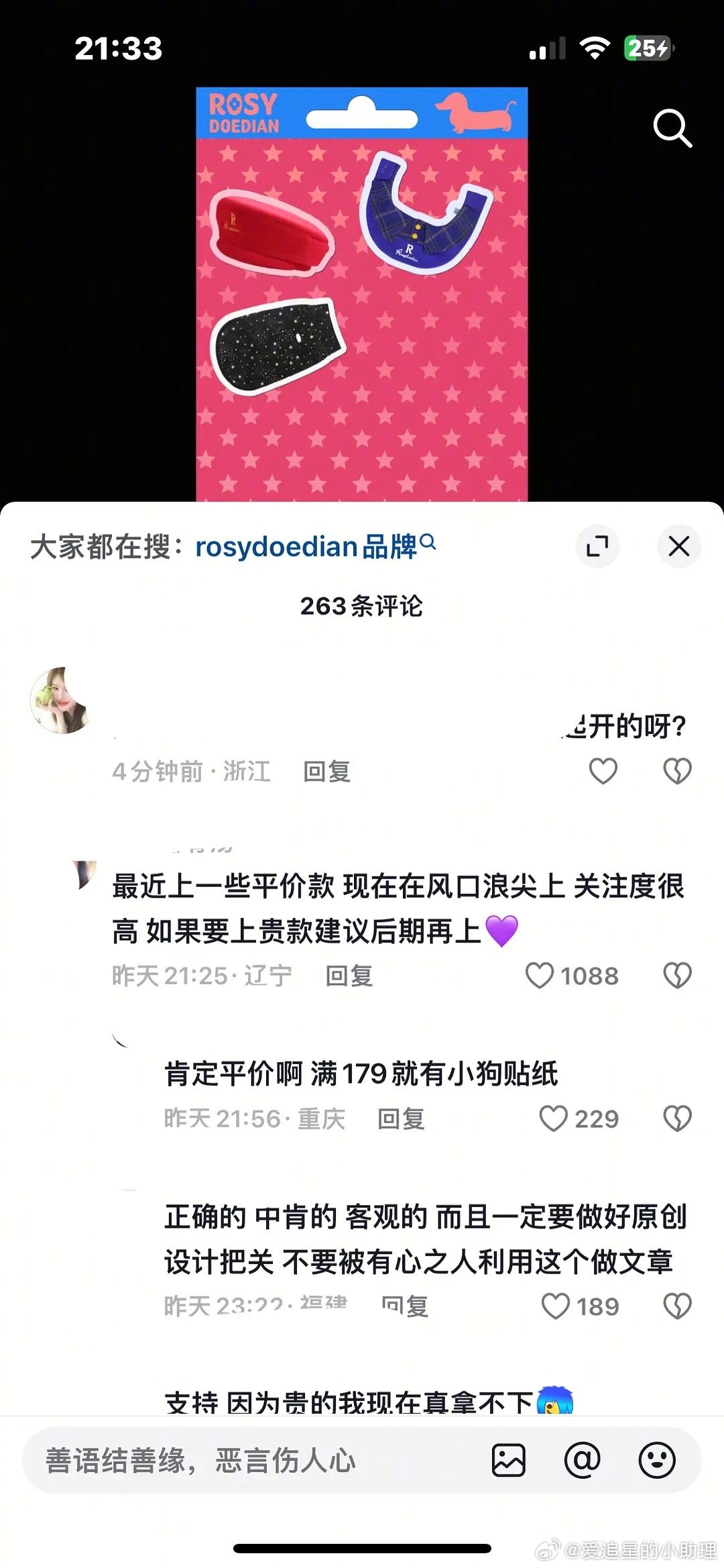 赵露思粉丝也觉得赵露思割韭菜吗？​​​