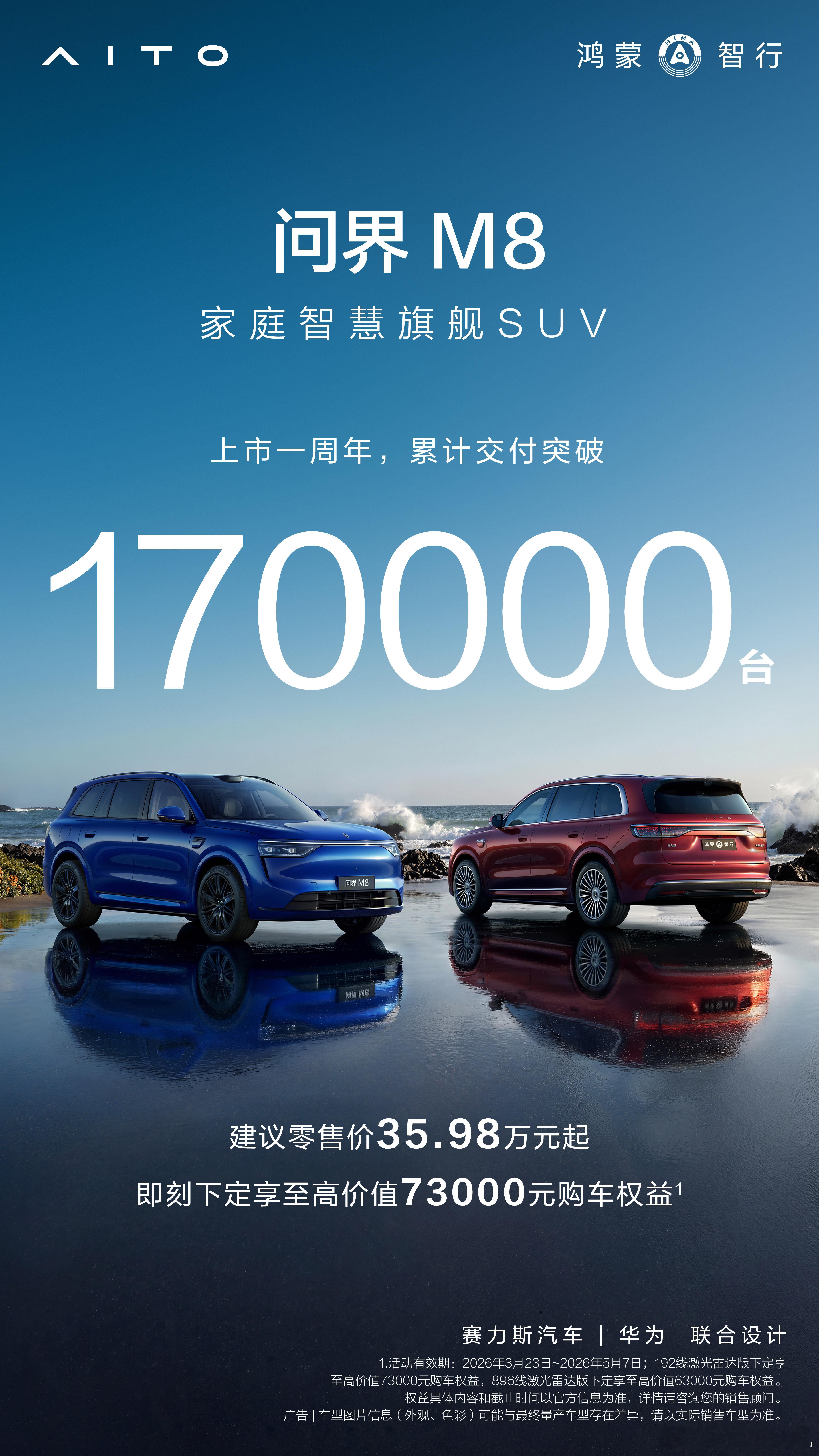 问界M8上市一年卖了17万台确实太强了，当之无愧的现象级爆款