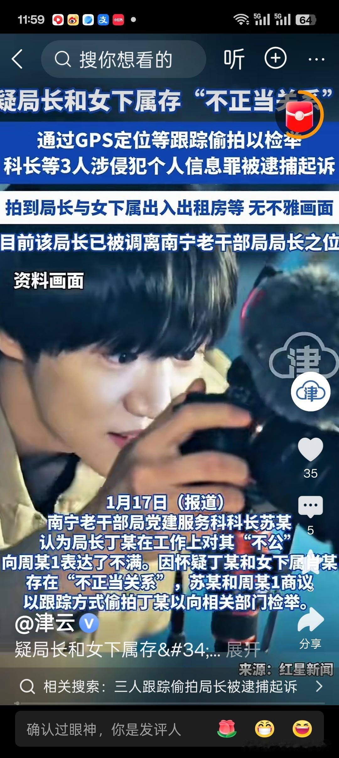 南宁老干部局科长苏某因认为局长丁某对其“不公”，且怀疑丁某与女下属有不正当关系，