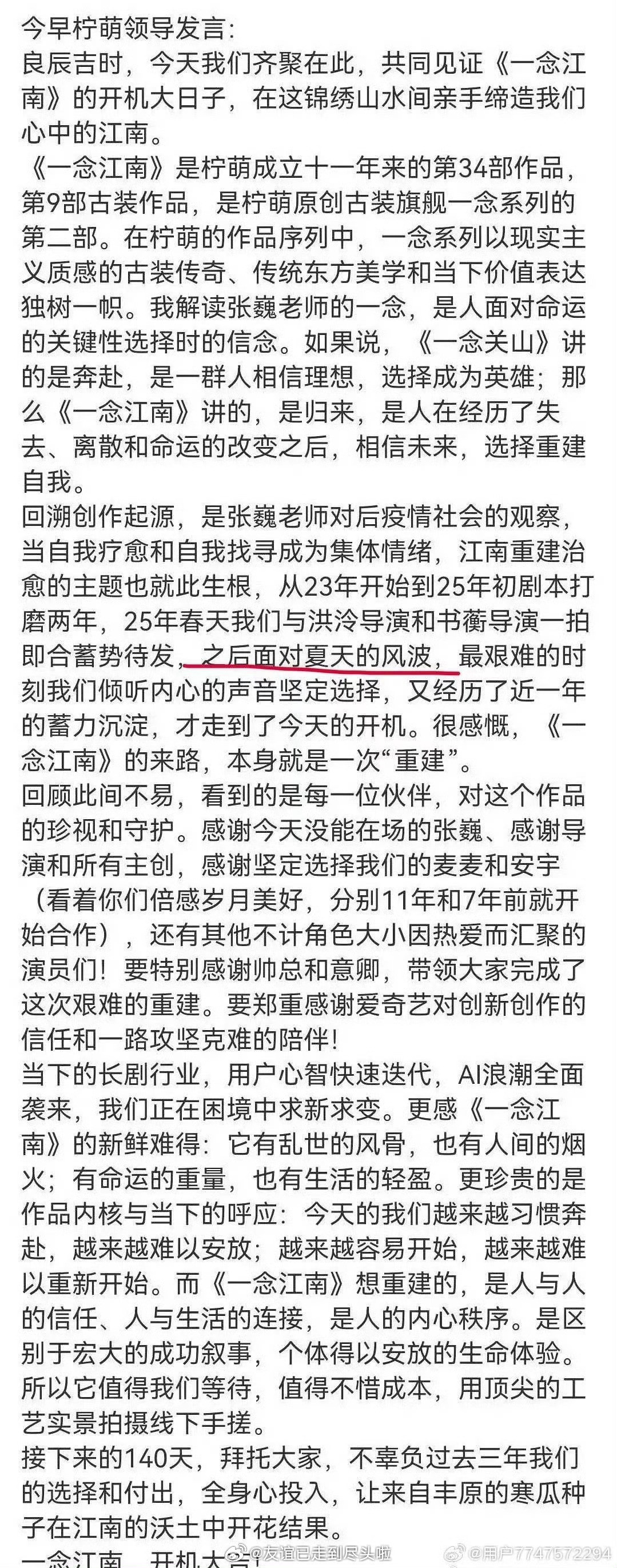 关于《一念江南》换角的补偿方案，目前有两个说法，你们觉得是哪一种？①虞书欣补偿了