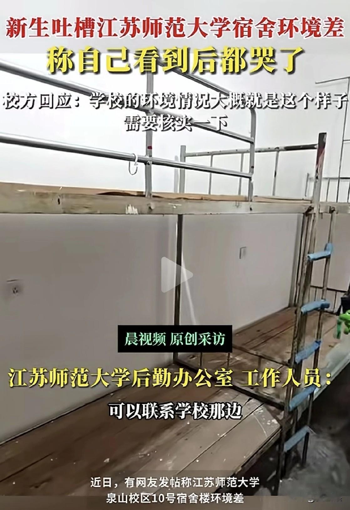 真没想到有些高校的宿舍竟然这么差，时代在进步，高校学费一年比一年贵，可是这