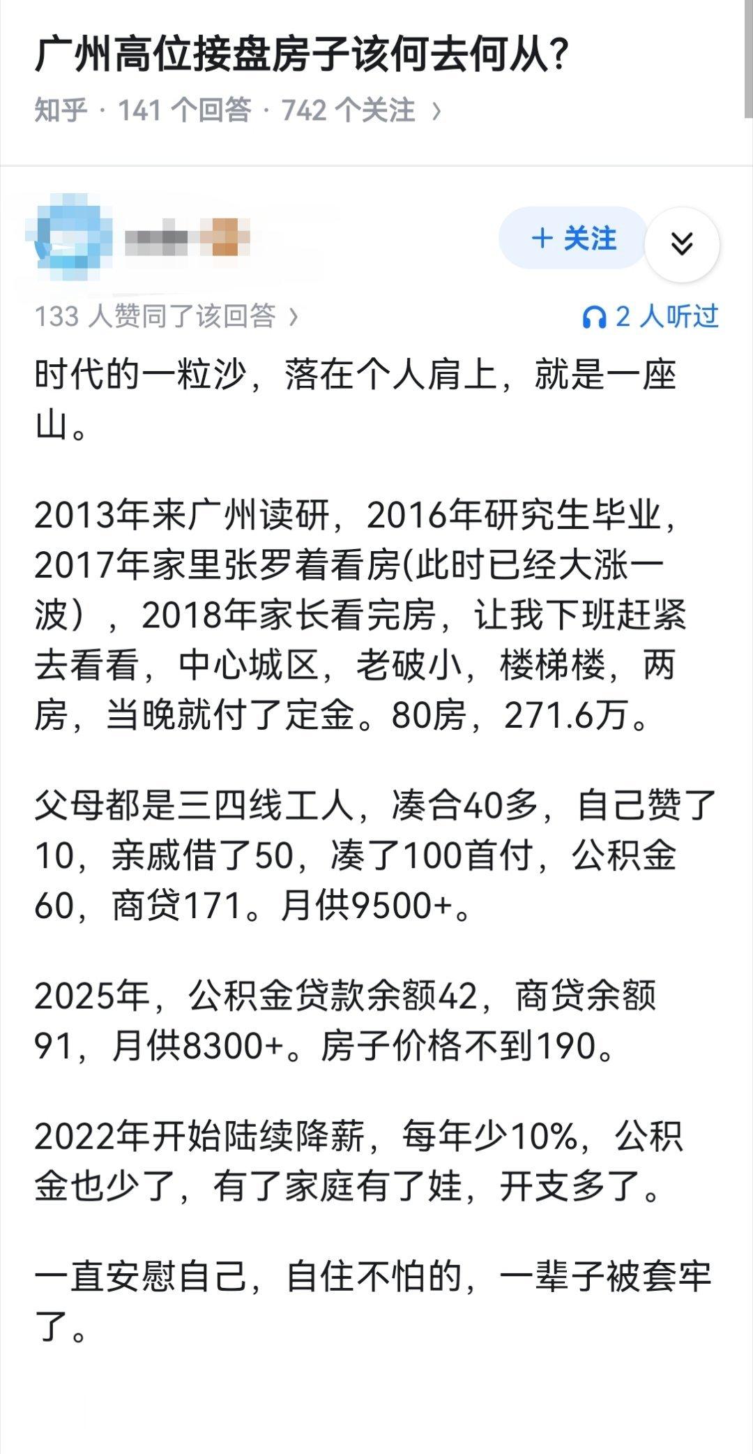 广州高位接盘房子该何去何从？