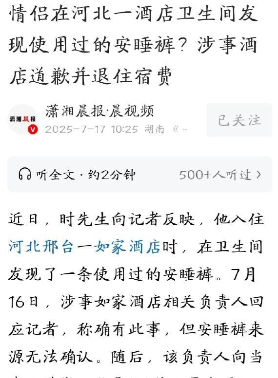 河北邢台，时先生7月2号带女友入住某连锁酒店，4号退房，房费350元。洗漱时在暗