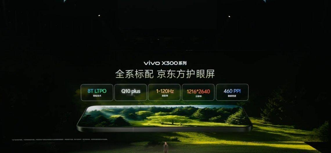 vivoX300采用一块6.31英寸2640×1216OLED直屏