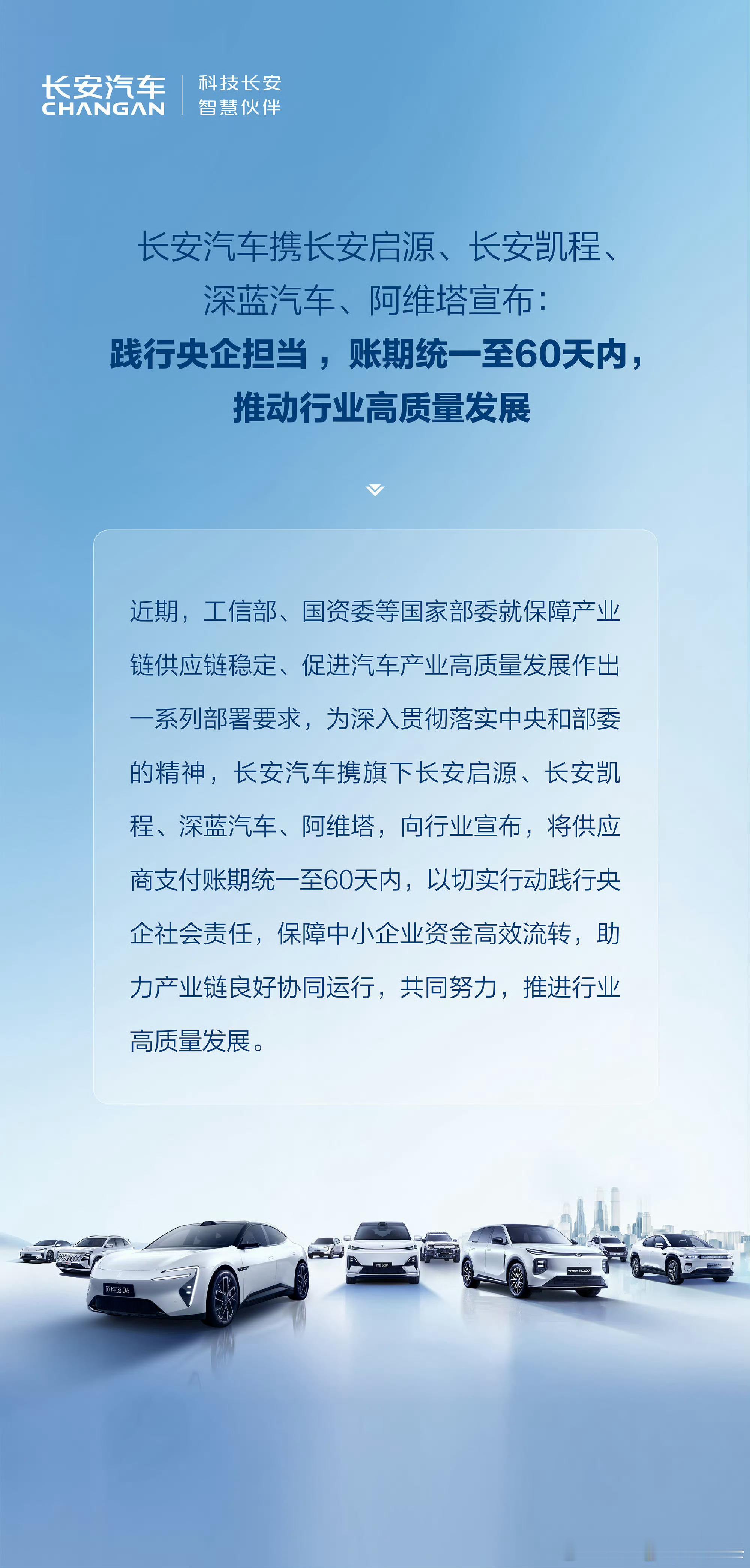 车企60天付款计划哈哈哈哈第六家来了长安跟进!长安起源，长安深蓝，长安凯