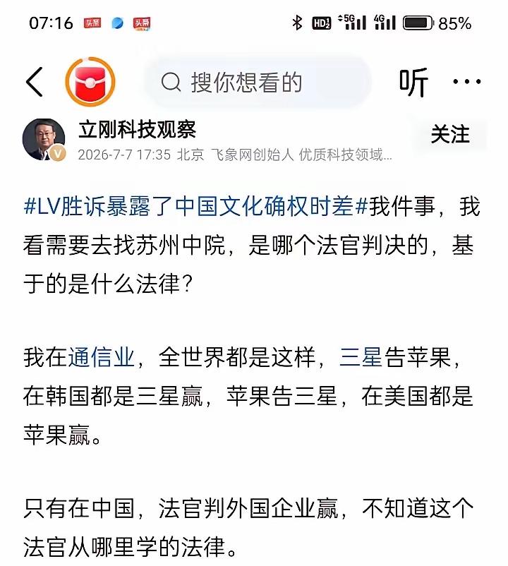 立刚科技观察问:让LV胜诉的法官，是在哪里学的法律？​三星在韩国告苹果，三星赢
