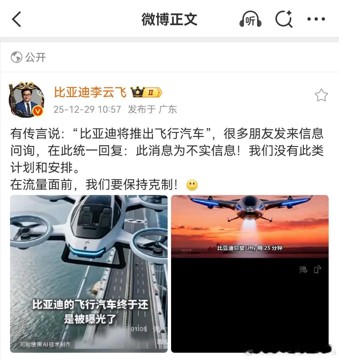 我就是看着离谱才没跟，结果还真辟谣了大v聊车比亚迪