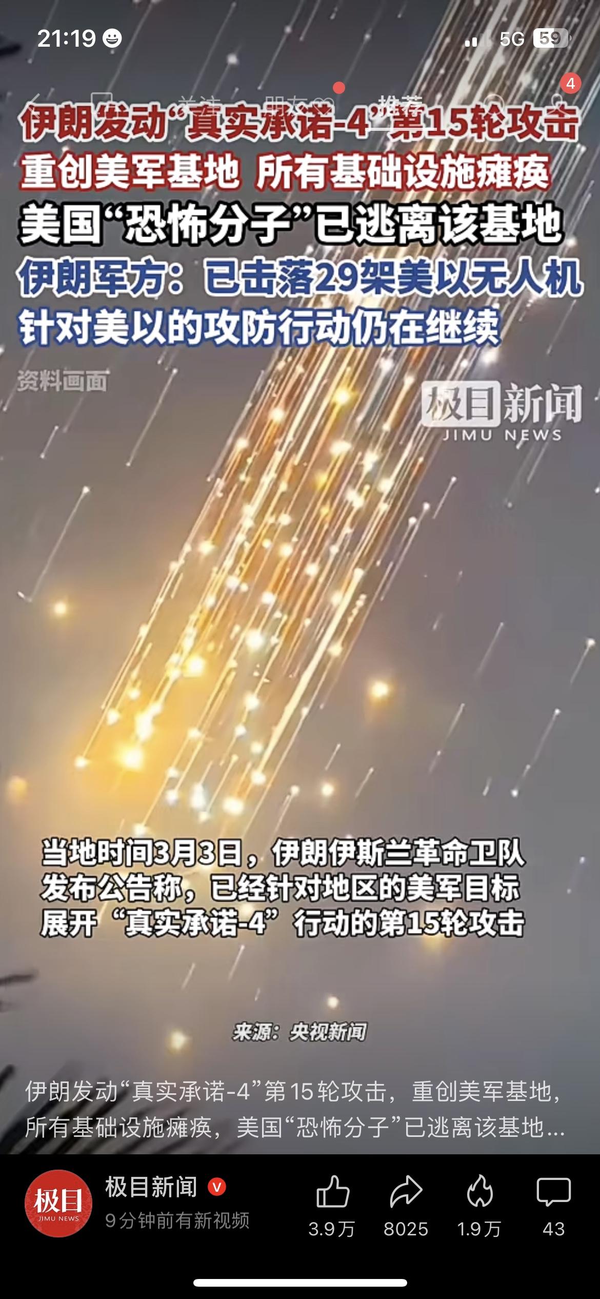 我刚刷到这条消息，整个人都看愣了。伊朗“真实承诺-4”第15轮攻击正式打响，巴