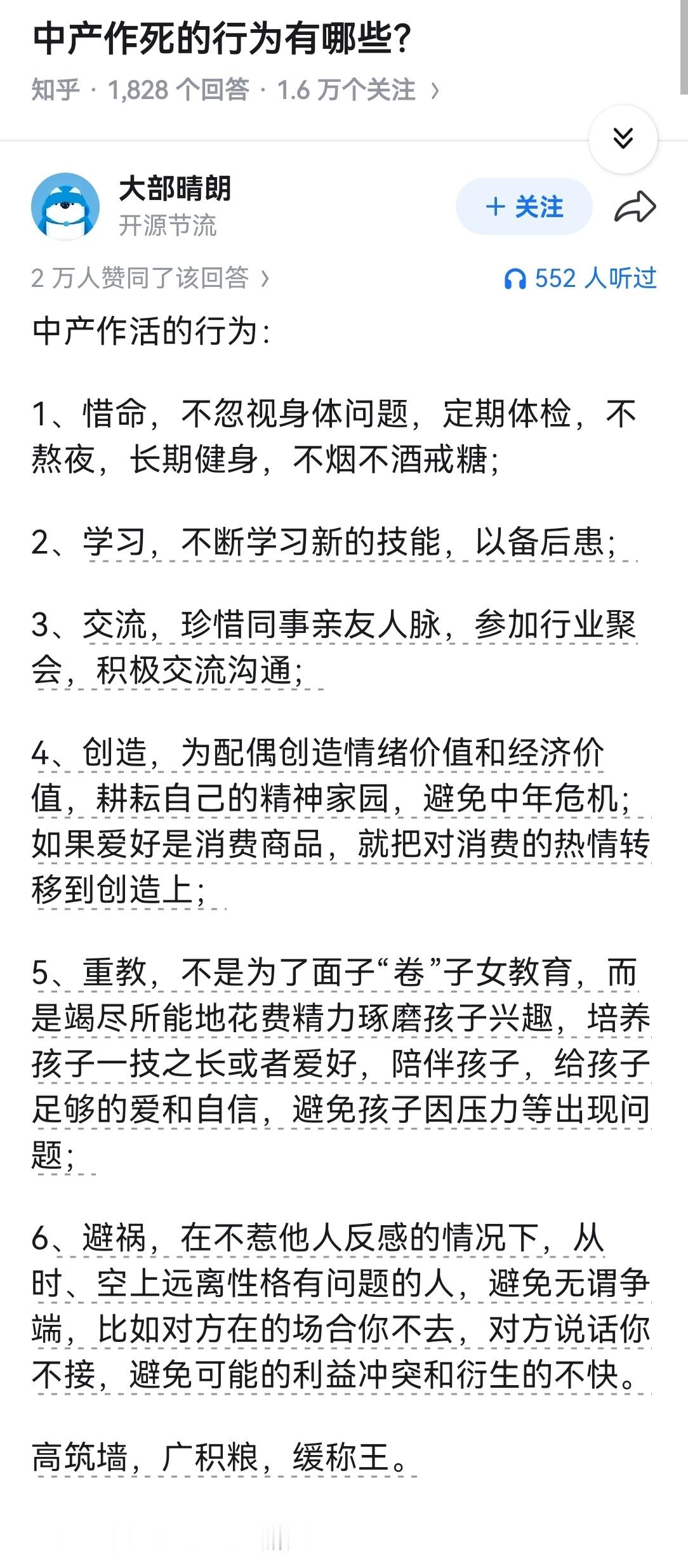 中产作死的行为有哪些？