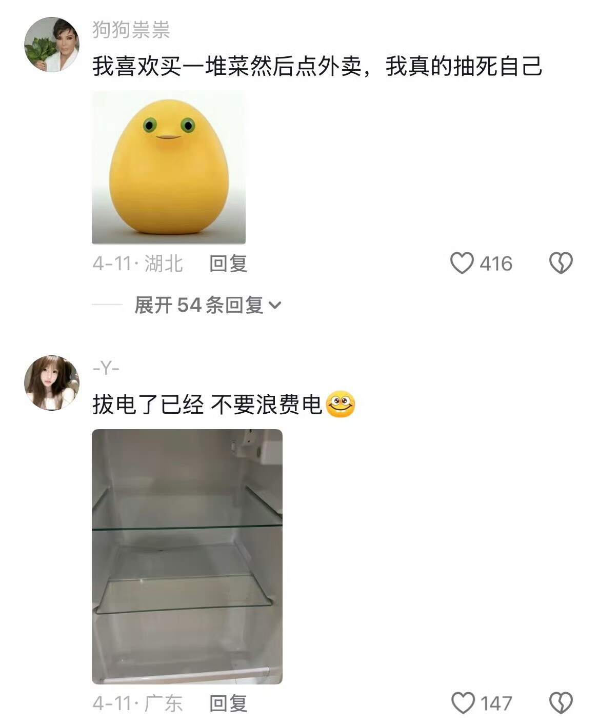 《当代年轻人的冰箱》瘦两斤再走