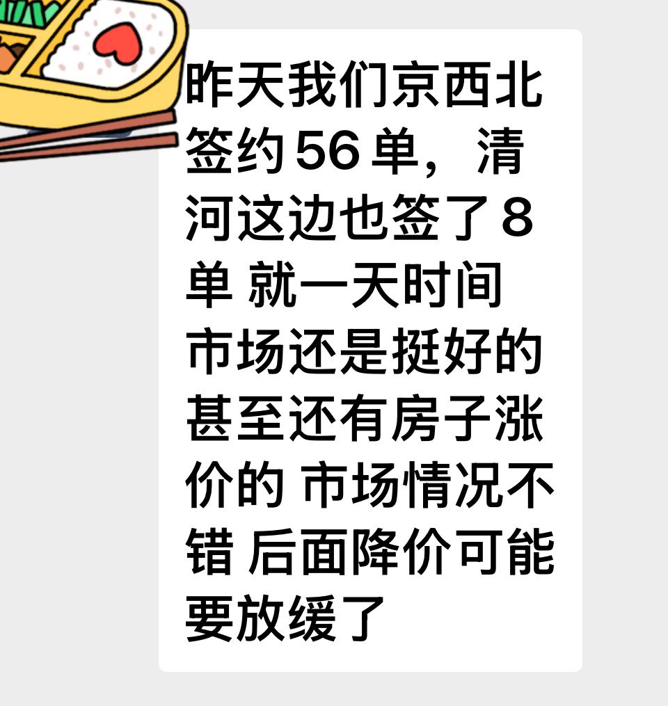 市场真的回暖了？坐标：北京！昨天有中介小哥告诉我，他所在的京西区域，昨天一