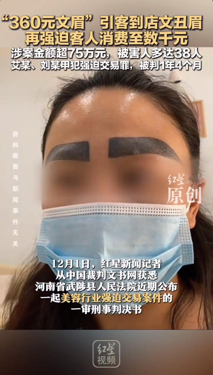 刷手机时看到的360元特价文眉广告，看着挺划算，可没想到一进店就掉进了天价陷阱。