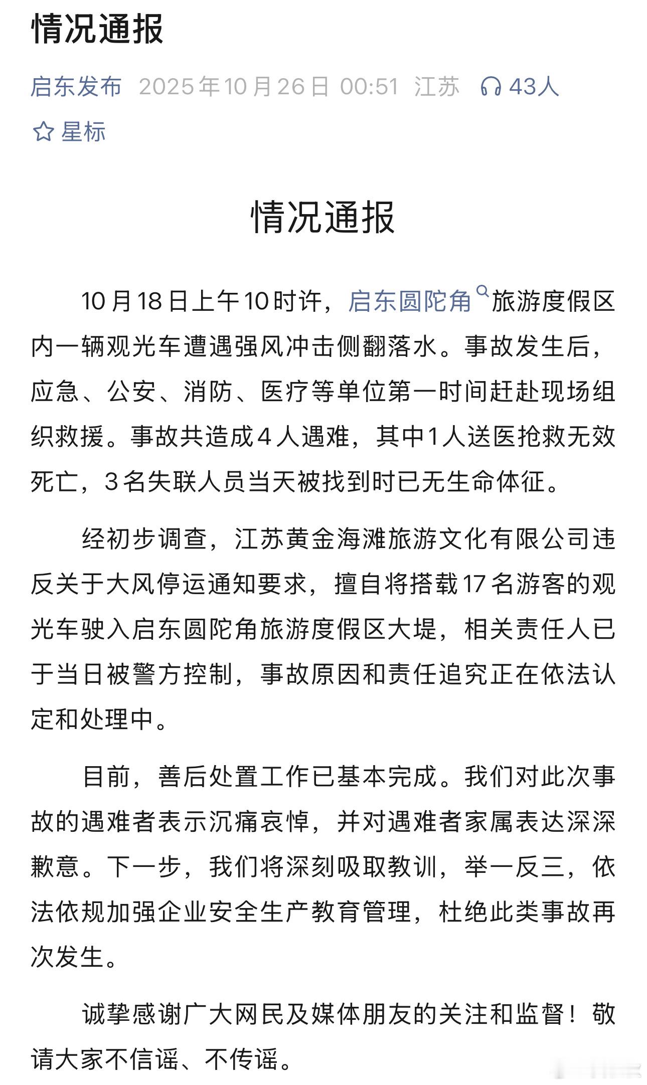 观光小火车被风吹坠海观光小火车坠海,4人遇难,3人来自上海!根据“上观新闻”,这