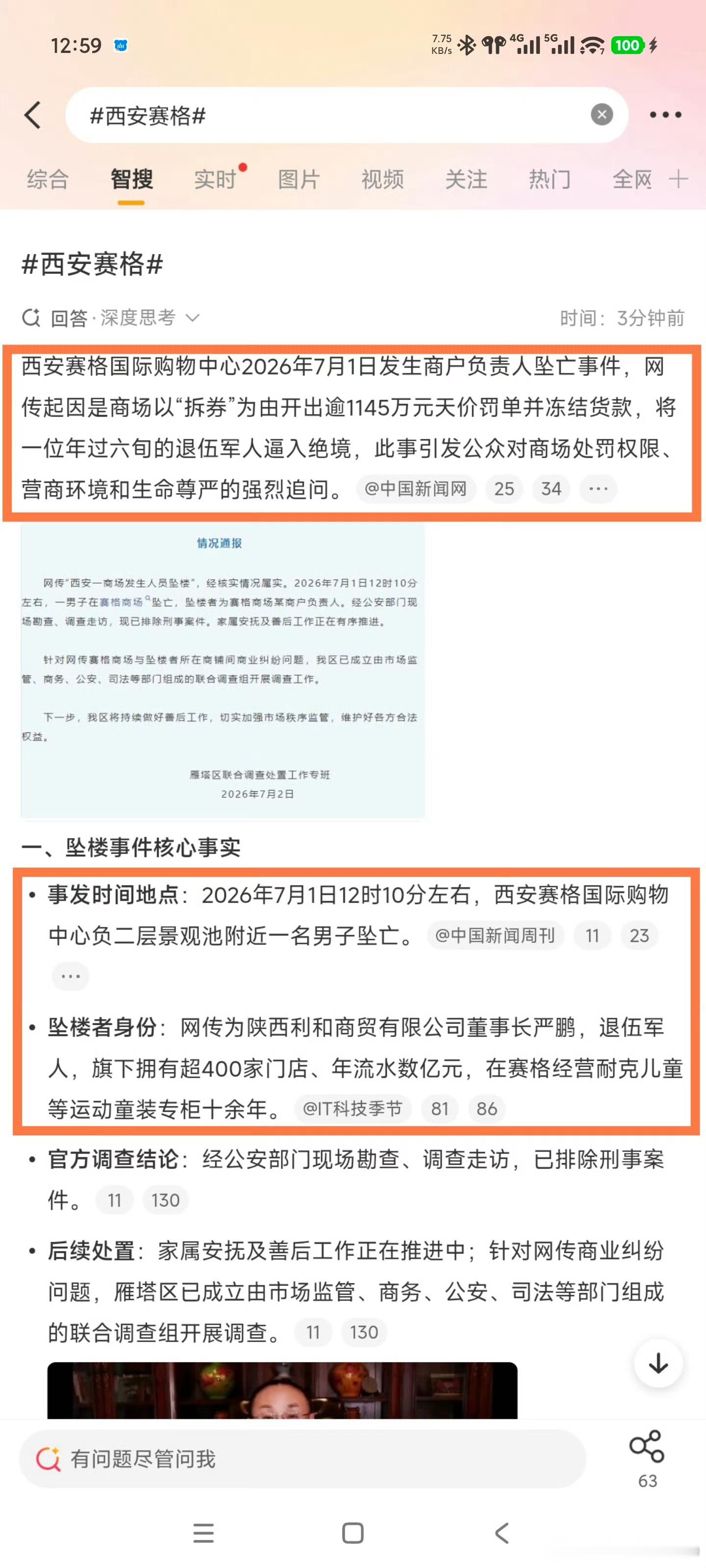 官方通报西安赛格商场一男子坠楼一个地方商场，逼得曾是退役军人的一商户老板选择在七