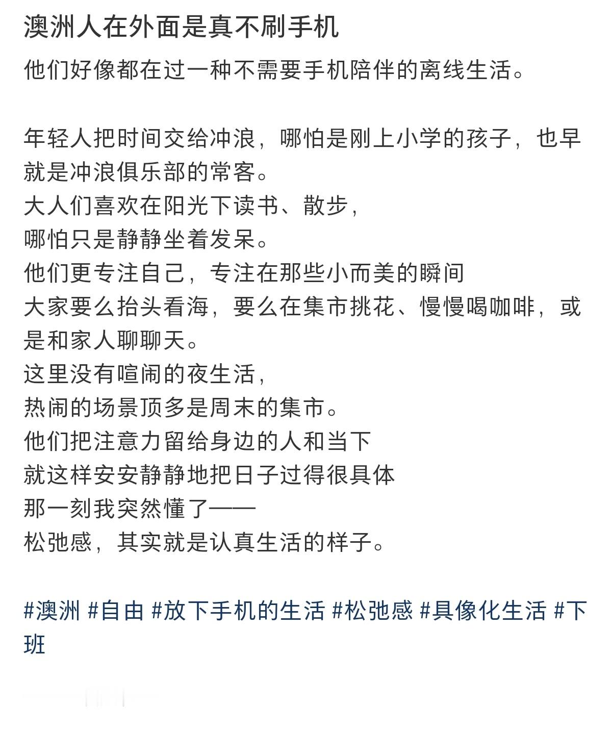 有些国人到了国外，就一股子何不食肉糜的味。看到一个澳洲留子发帖，说澳洲人都不玩手