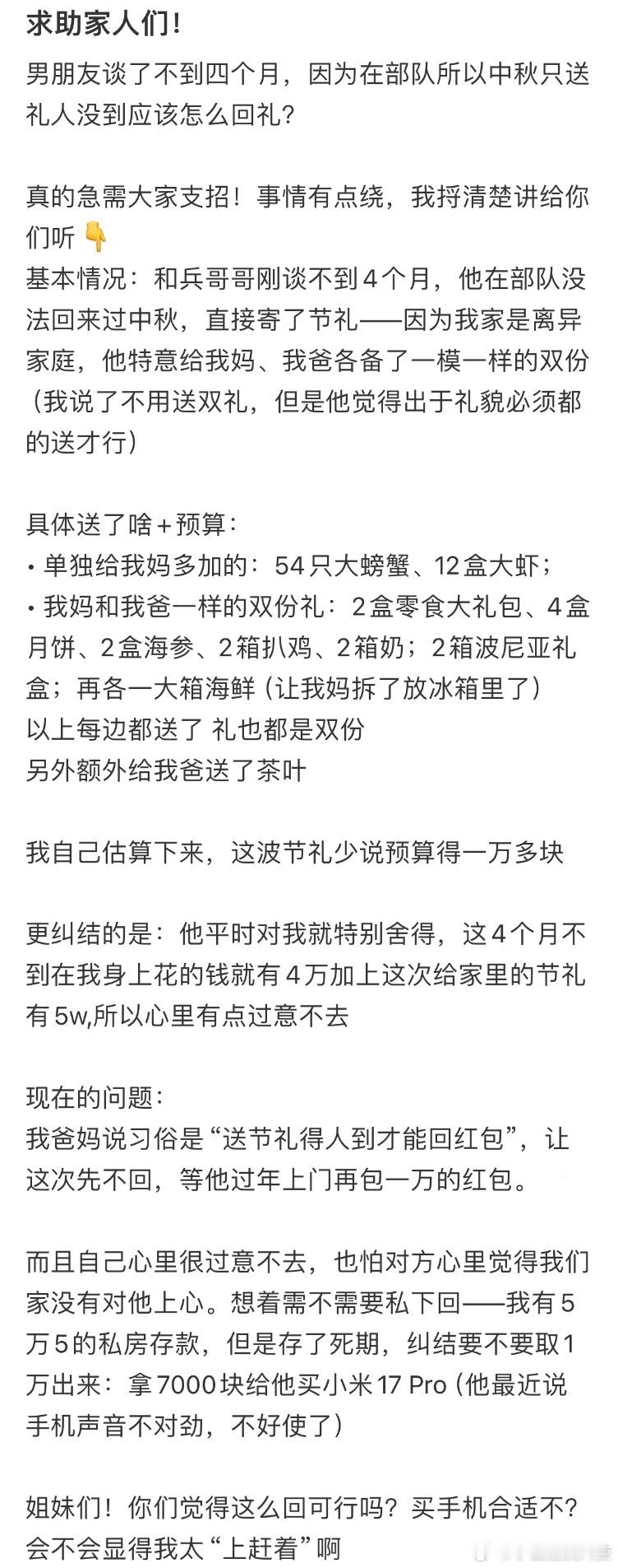 男朋友谈了不到四个月，因为在部队所以中秋只送礼人没到，应该怎么回礼❓​​​​