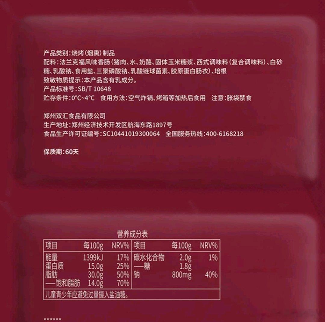 【山姆回应被指打码在售双汇产品：属于日常运营方式】近日，“双汇子公司猪肉抗生素