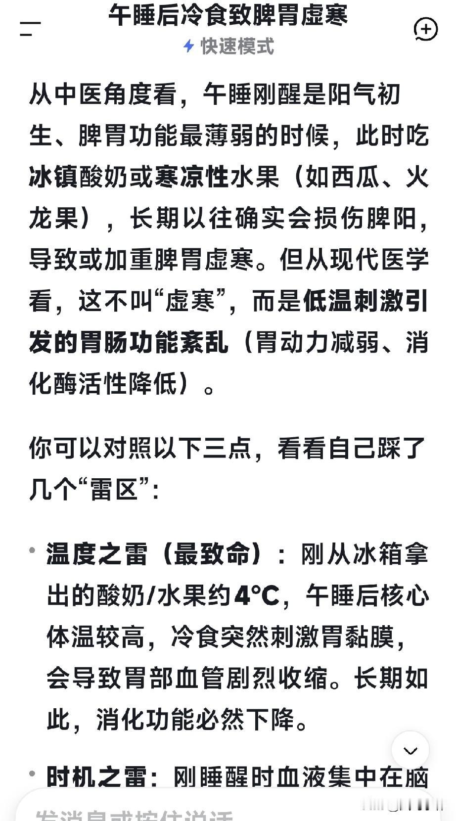 没想到AI帮我找到了十多年来经常腹泻的原因我有个十多年的老毛病，经常午睡后会