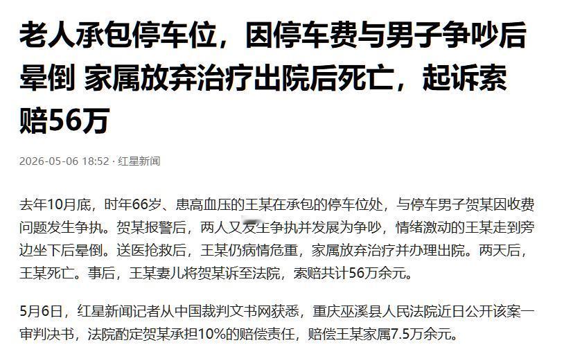 “实在憋屈！重庆66岁大爷街头因车位费起冲突，争执过后猝然离世，家属怒追56