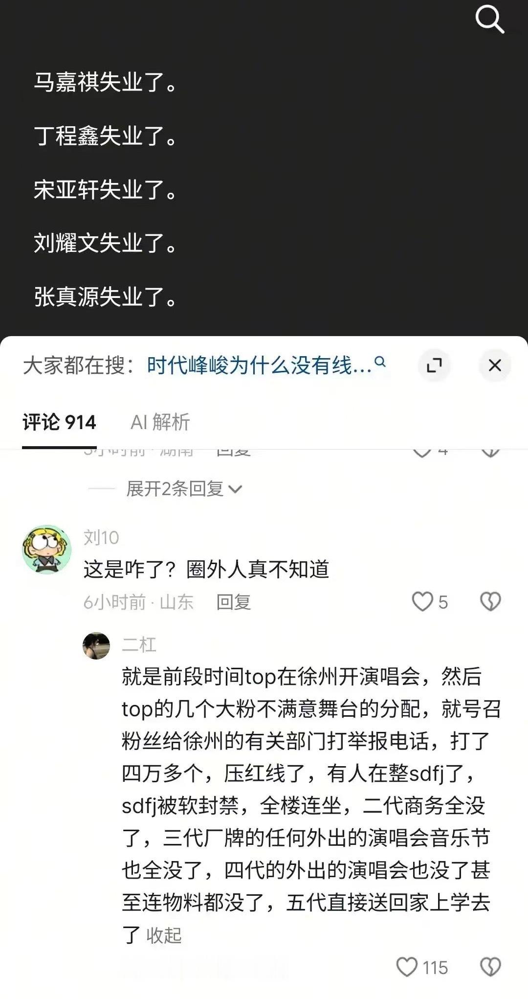 真的假的？如果是真的，这应该算是流量反噬吧，大家怎么看这件事？[思考]​​​