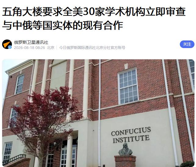 就在刚刚美国动手了，五角大楼下令审查中俄！根据俄罗斯卫星通讯社今天（8月18