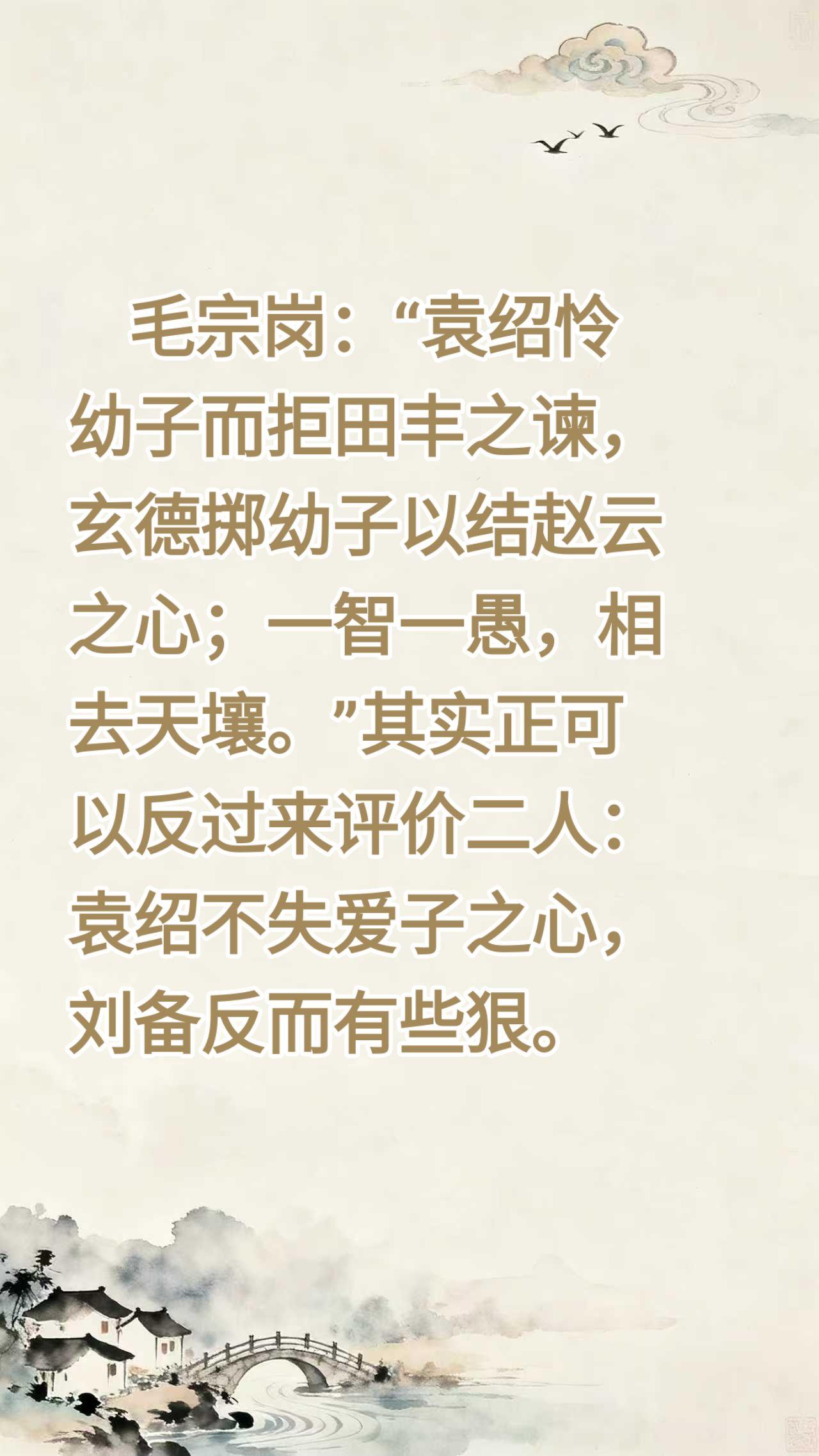 袁绍之蠢与刘备之智……