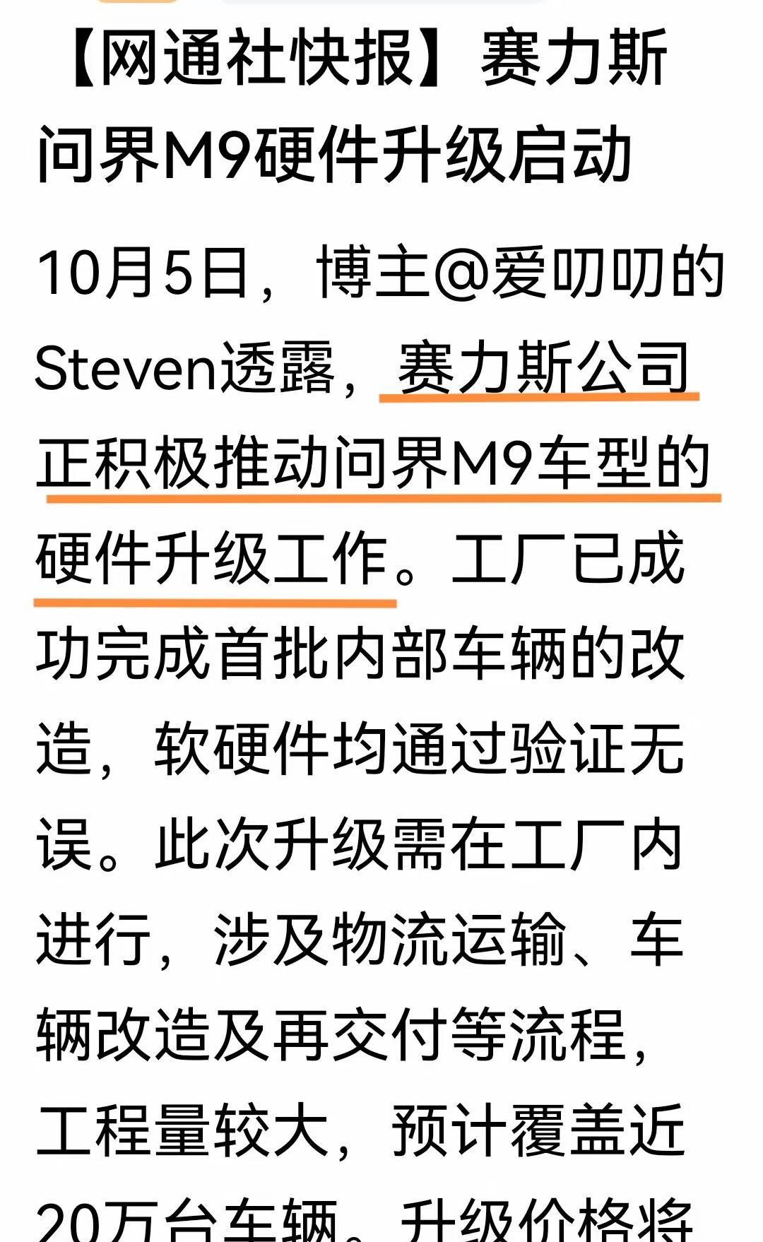竟然开始操作车型的硬件升级了！赛力斯还是牛啊！一直都说汽车可以软件升级，常用常