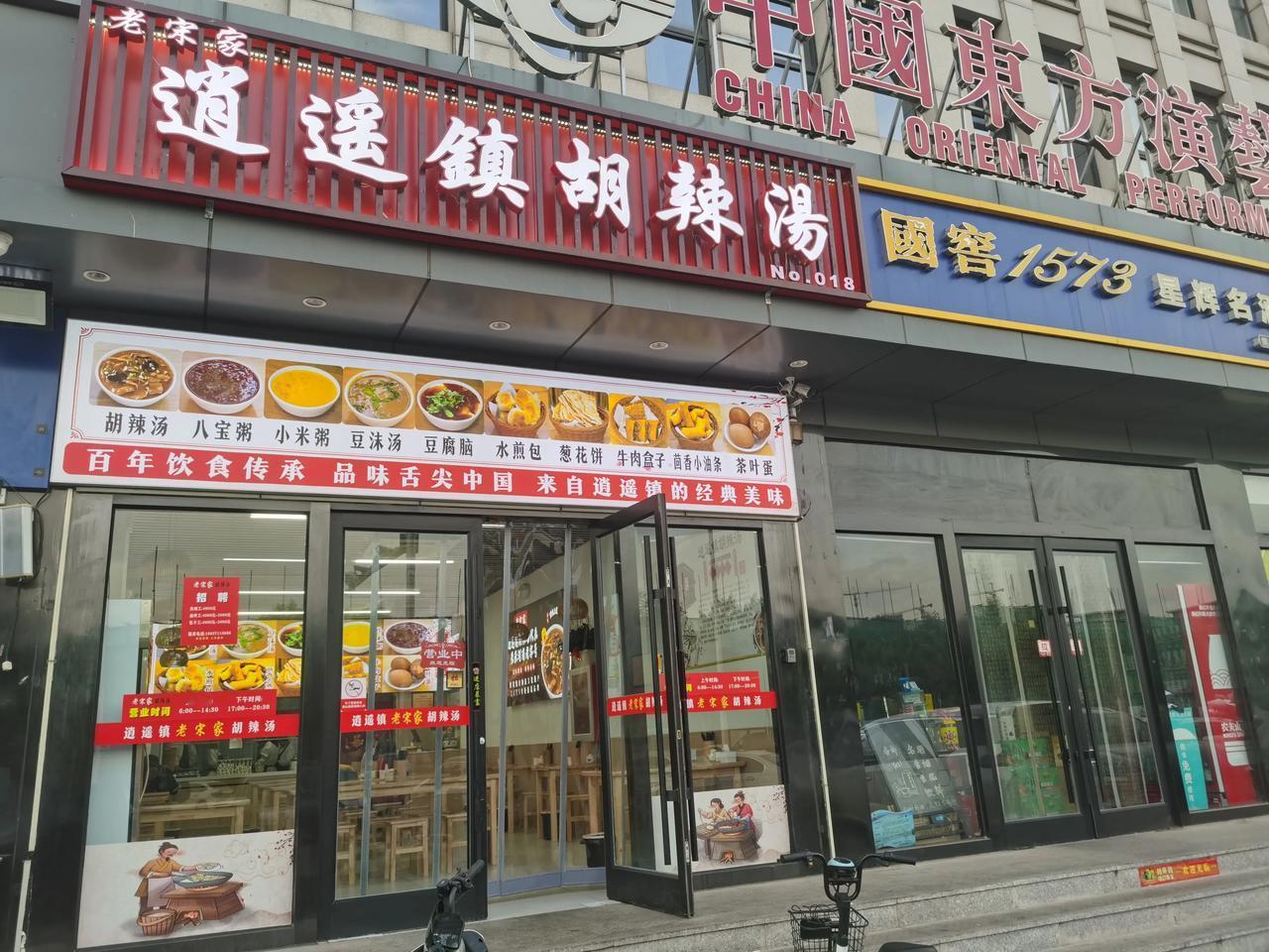 新开了一家逍遥镇胡辣汤店，吃个早饭，胡辣汤12元（1碗），牛肉盒子10元（1张）