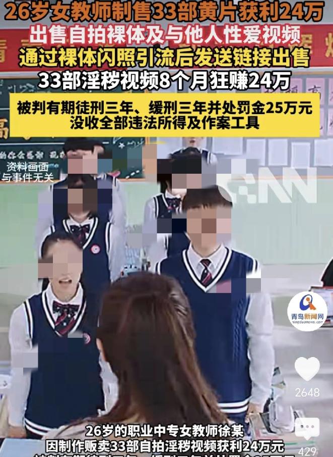 “想钱想疯了？”湖南祁东，一女教师嫌收入太低，为了挣钱，自己拍自己，她做成闪照发