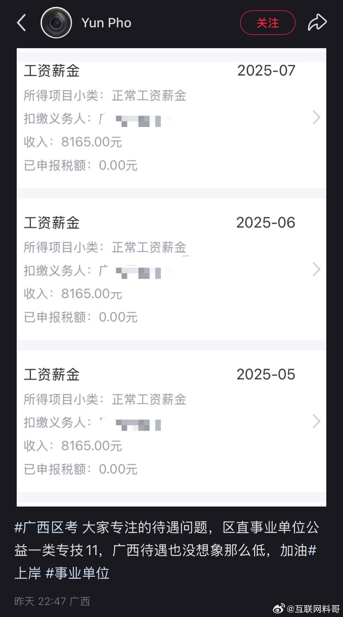 广西体制内工资也没想象的那么低。​​​