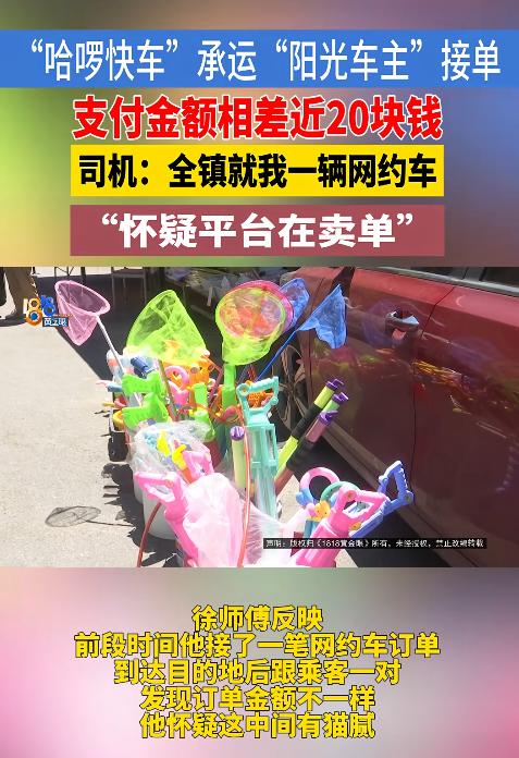 太离谱！浙江湖州一名网约车司机跑了40多公里，乘客实付147元，平台却只显示12