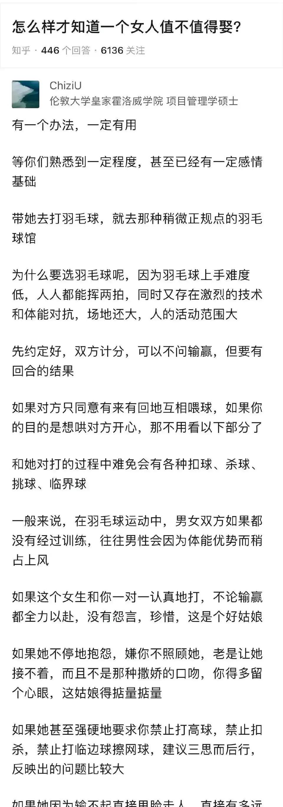 怎样知道一个女人值不值得娶？